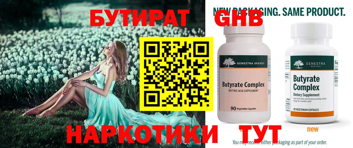 Бутират BDO Ярославль