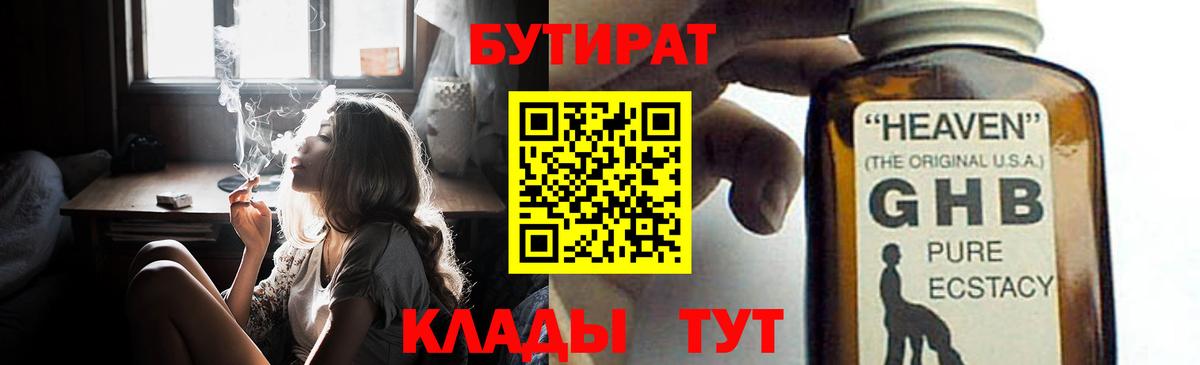 БУТИРАТ  Бутират жидкий экстази  Вход с VPN  Ярославль 