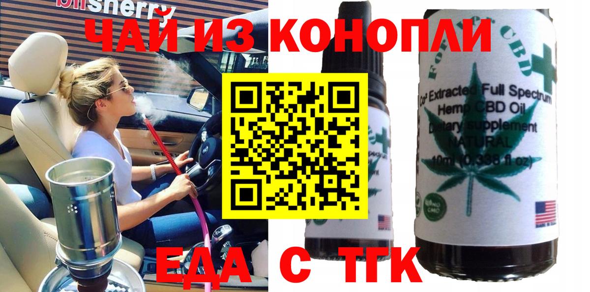 Ярославль  Еда ТГК конопля  Вход с VPN 