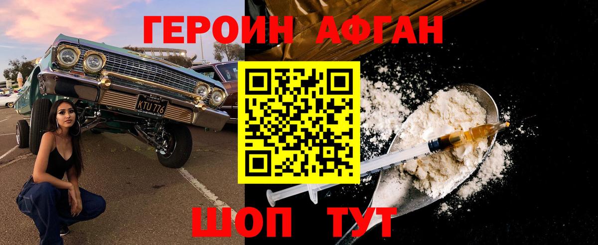 ГЕРОИН афганец  Вход с VPN  ГЕРОИН  Ярославль 