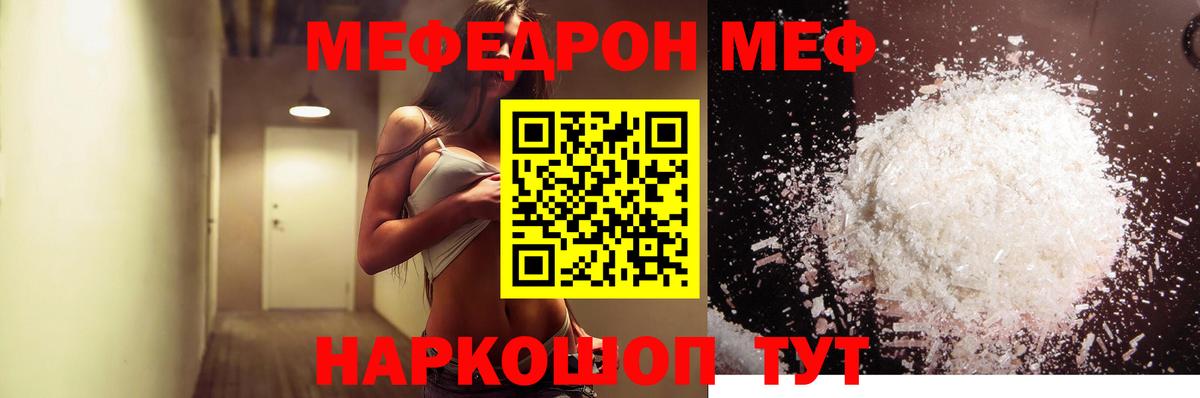 МЕФ мяу мяу  Вход с VPN  Ярославль  МЕФ мука 