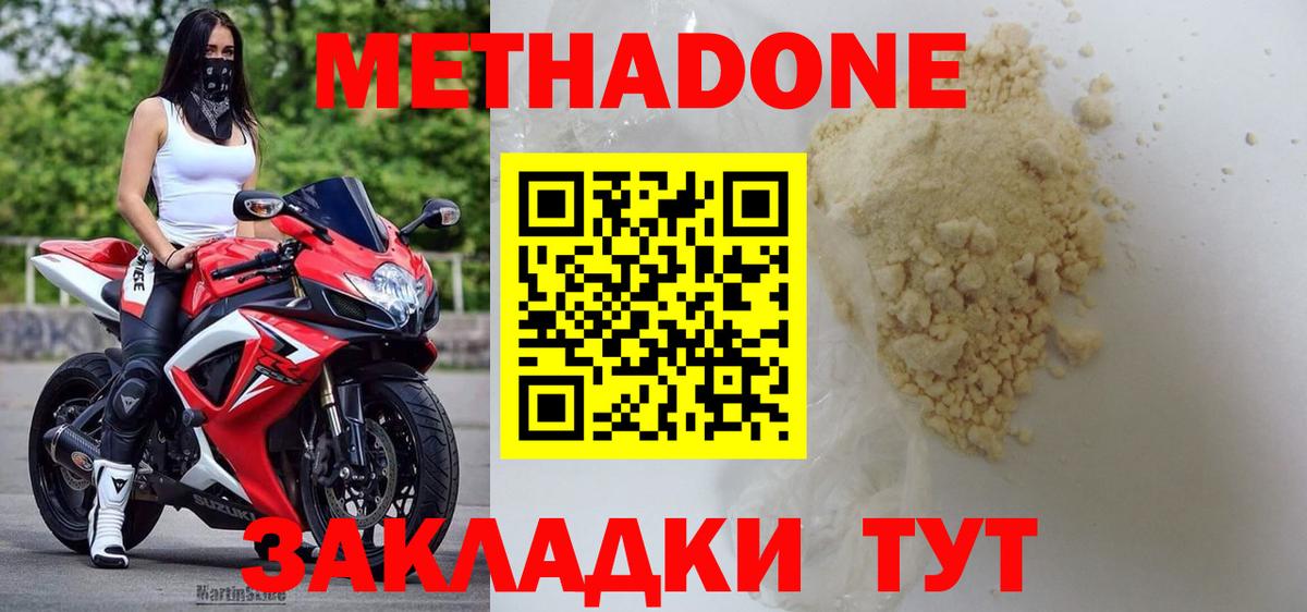 МЕТАДОН methadone Ярославль