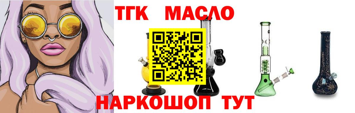 Ярославль  ТГК вейп с тгк  Дистиллят ТГК THC oil  Вход с VPN 
